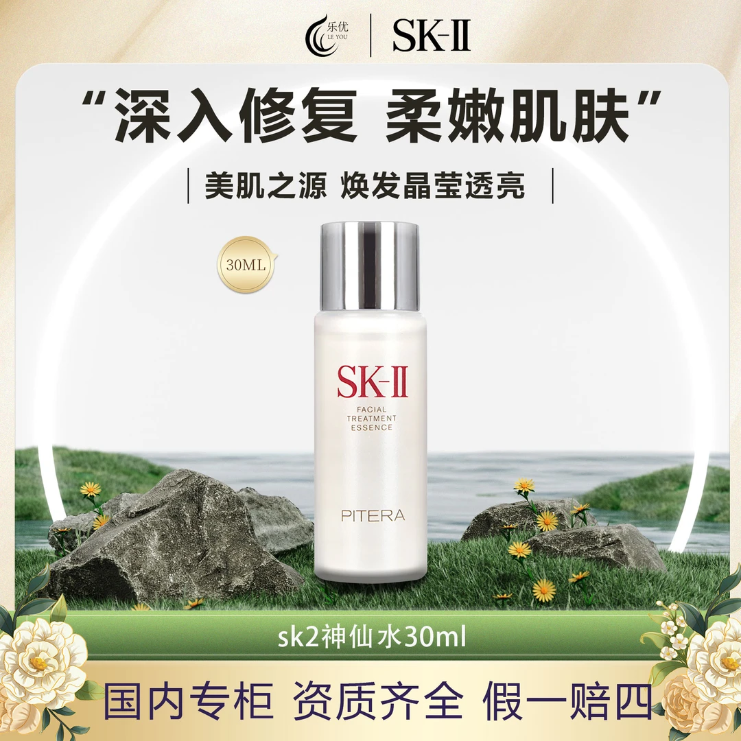 SK-II护肤精华露30ml sk2神仙水 补水保湿修护