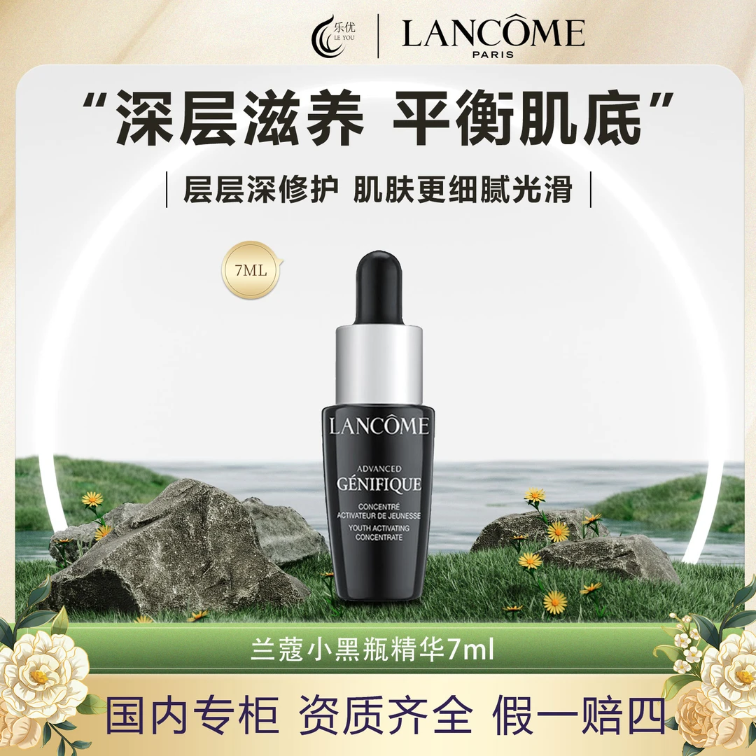 兰蔻全新精华肌底液7ml 小黑瓶精华保湿补水