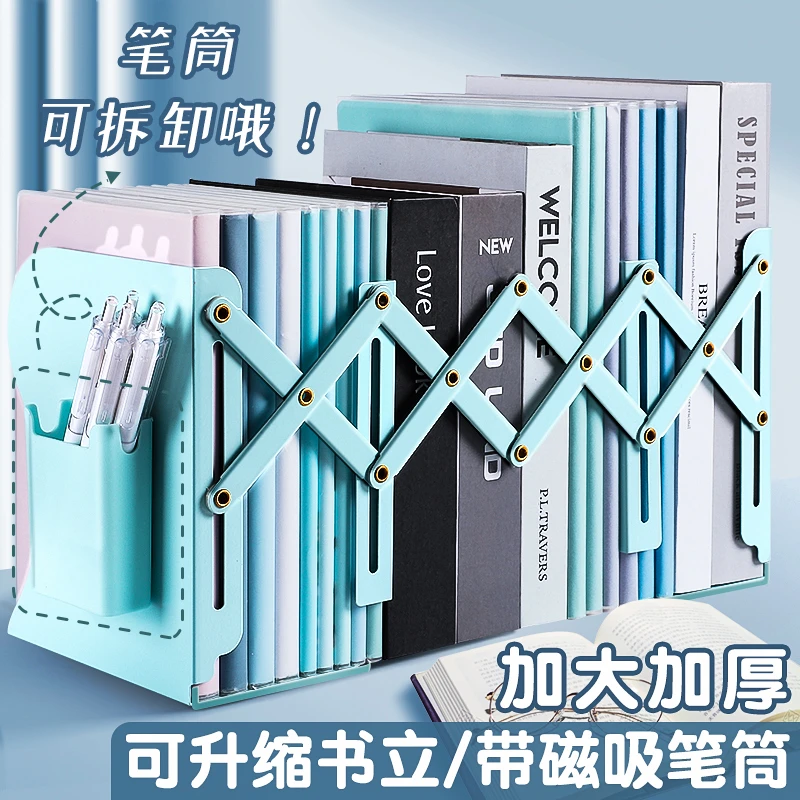 可伸缩金属书立架自带笔筒书靠书档书夹简约书架分类书本收纳架子
