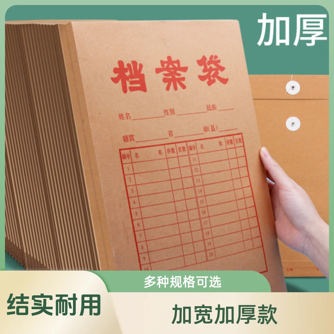 a4档案袋文件袋牛皮纸质大容量加厚人事收纳袋资料袋