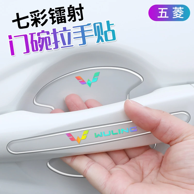 五菱宏光miniev门把手防护贴迷你马卡龙门碗防刮贴防撞保护膜装饰