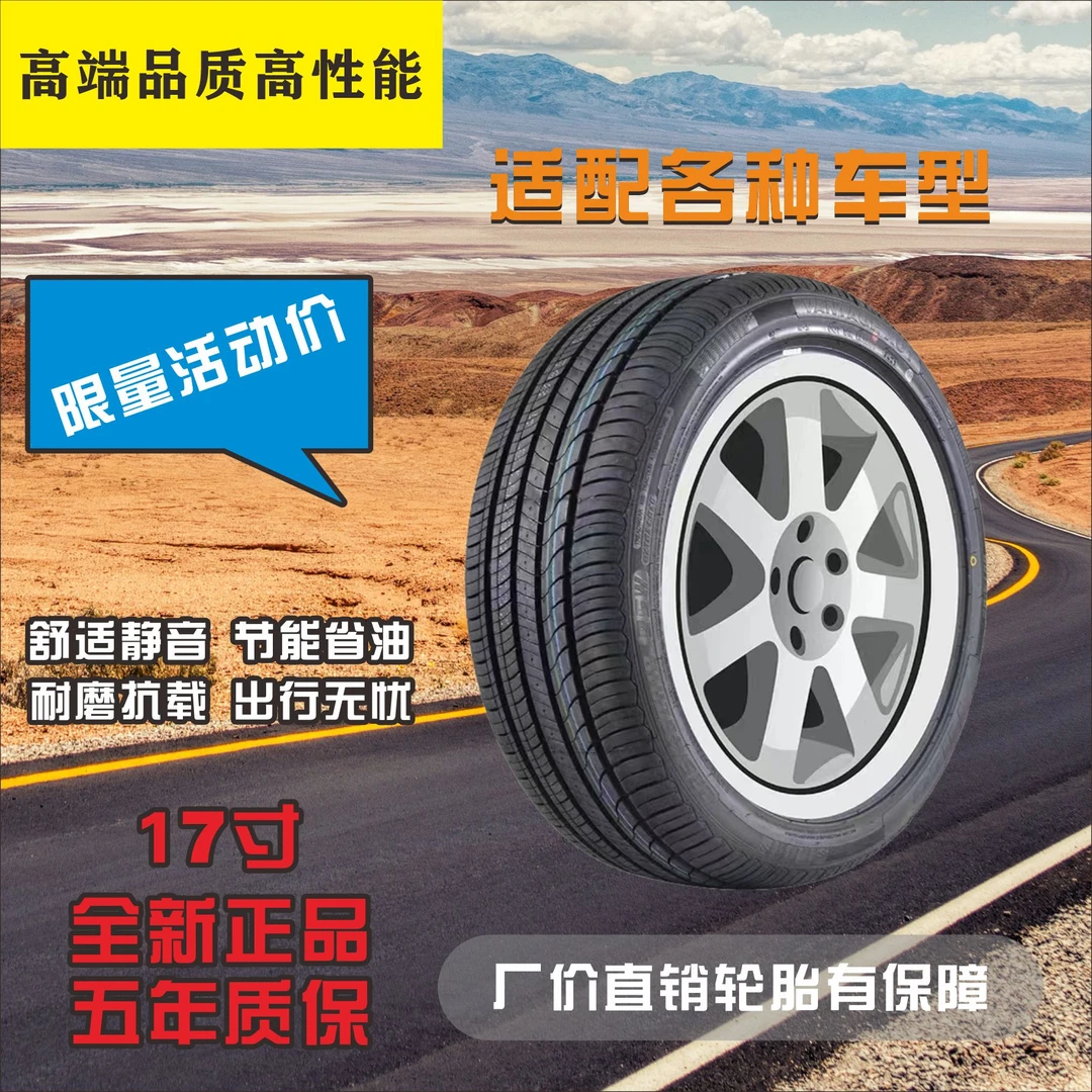 19寸 活动价 耐用 高性能 舒适 静音 华鲁品牌轮胎