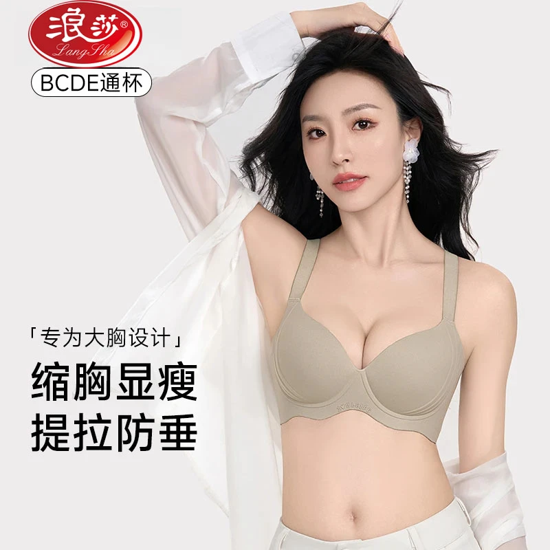 浪莎无痕软钢圈大胸显小内衣薄款收副乳调整型防下垂聚拢大码文胸