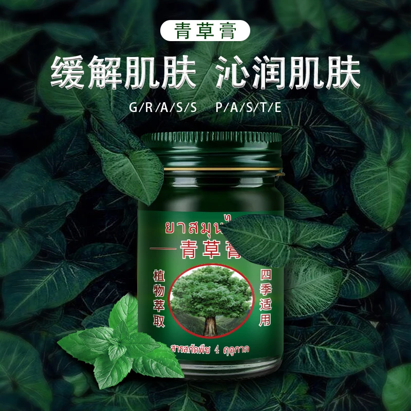 【福利三单五单囤】2024新款青草膏清凉舒爽 驱蚊止痒*50g1个xqb