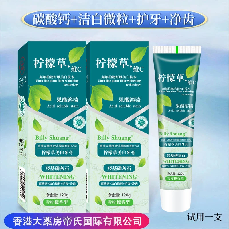柠檬草美白牙膏清新口气温和炫白1支装
