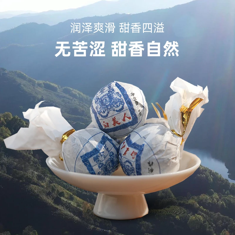2022年春茶白茶 白美人 龙珠 10颗（白茶）