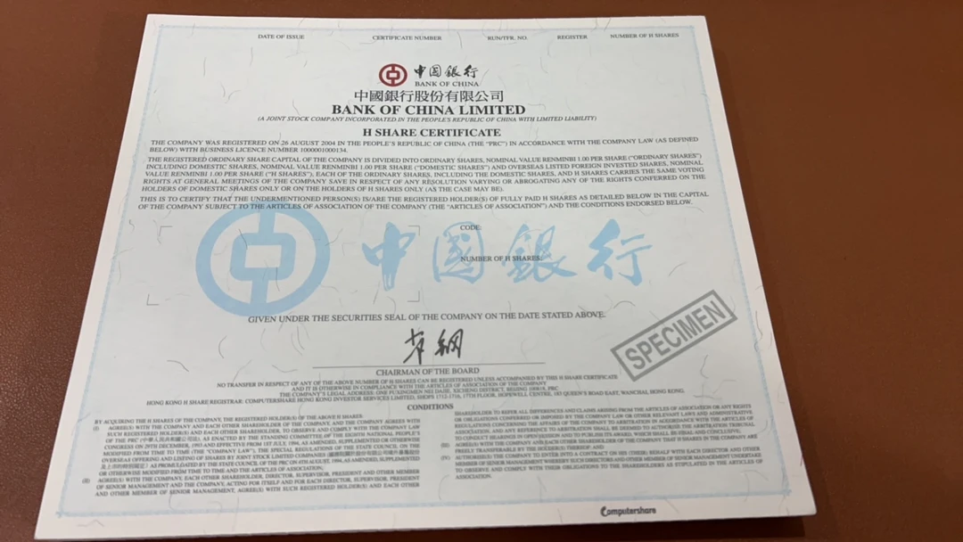 中国银行纸质股票样本 肖钢署名 上市阶段送审存档票样