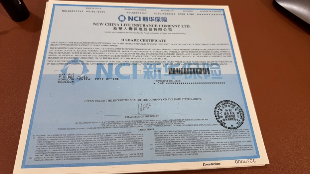 新华保险公司 纸质股票收藏
