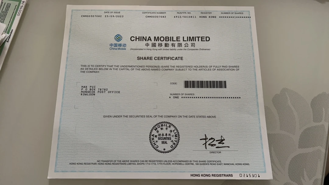 中国移动公司 纸质股票