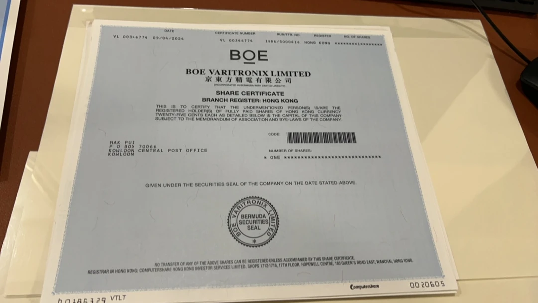 京东方精电 纸质股票