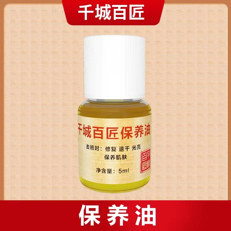 千城百匠【保养油  5 ＭＬ】