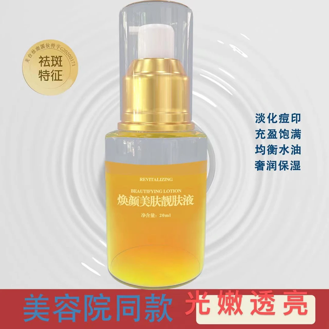 科婷美白靓肤液分解黑色素保湿紧致