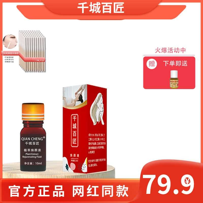 【官方正品】千城百匠焕颜液排色液 红色10ML