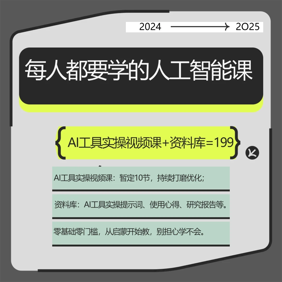 每人都要学的人工智能课（零基础入门）