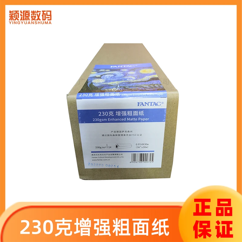 Fantac泛太克230g增强粗面艺术纸装饰画摄影展览版画打印耗材