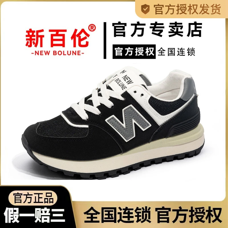 NEW BOLUNE/新百伦男女四季同款防滑透气耐磨低帮休闲运动鞋574