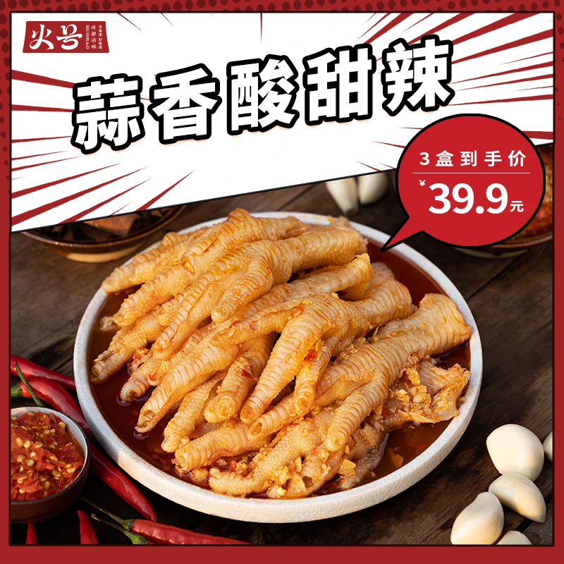 【便携盒装】无骨鸡爪305g*3盒蒜香酸甜辣火号火焰兔开袋即食凤爪