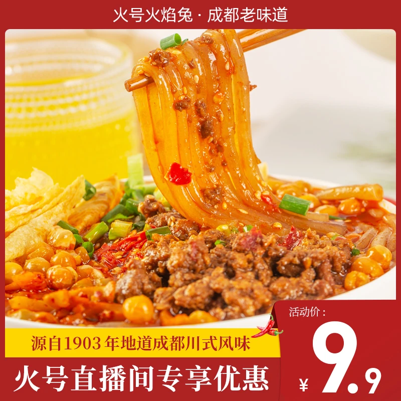 【火号】川式肥汁酸辣粉343g，浓缩骨汤，速食粗粉嗦粉