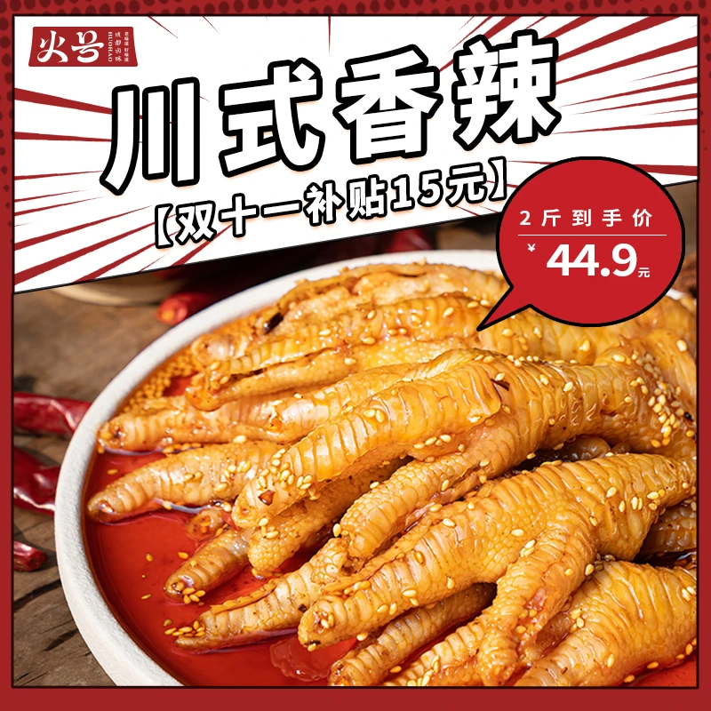 【55%固形物】川式香辣1000g无骨鸡爪蒜香酸甜辣酸辣火号火焰兔凤爪