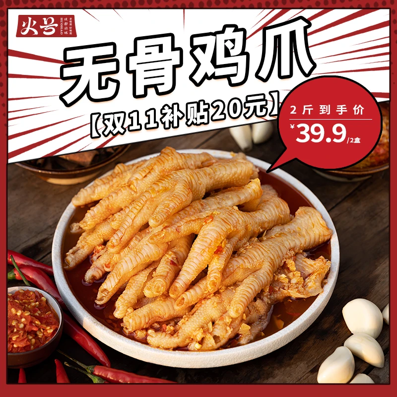 【领20元补贴】蒜香酸甜辣1000g/500g*2盒装无骨鸡爪即食去骨鸡爪