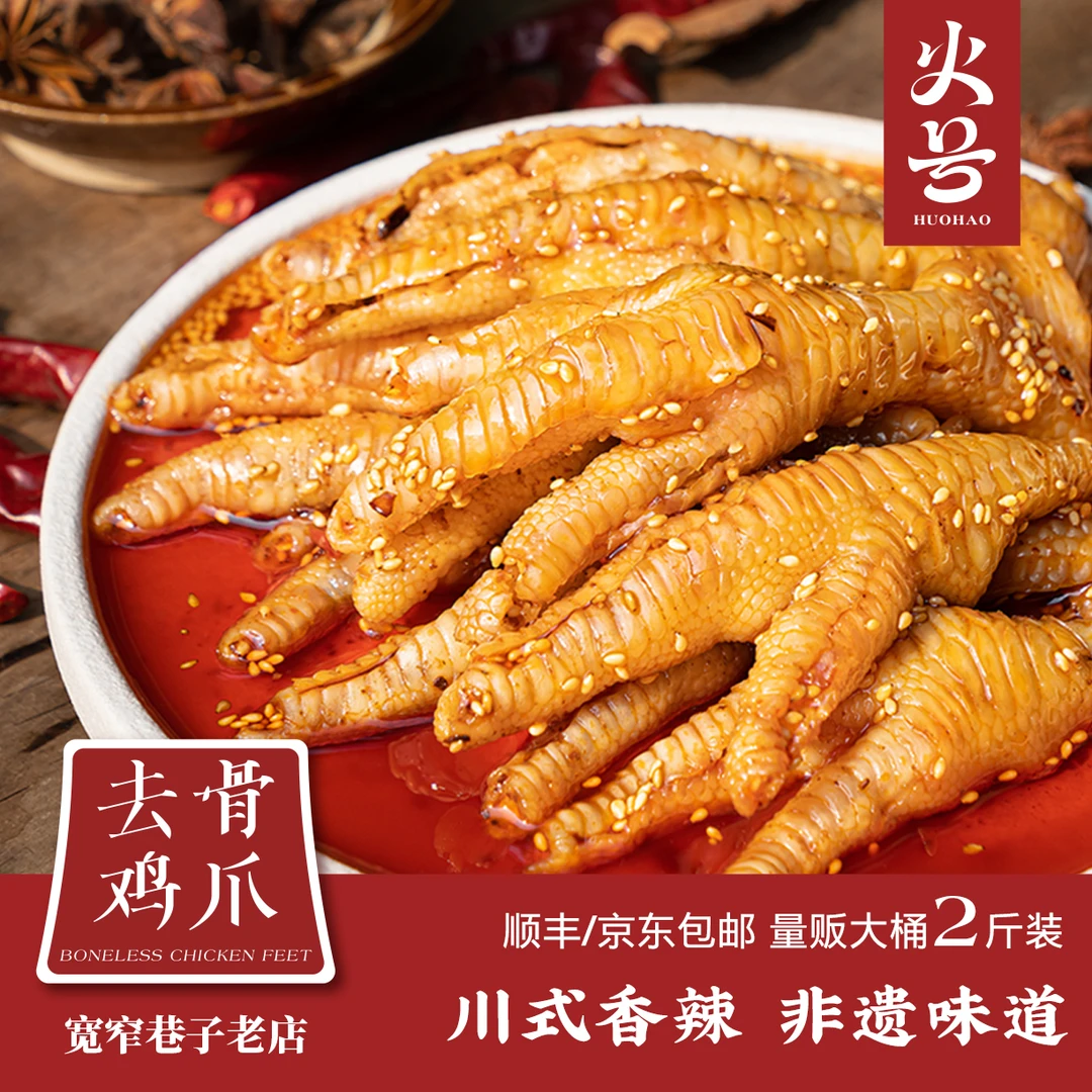 【火号火焰兔】川式香辣1000g无骨鸡爪小零食夜宵开袋即食凤爪