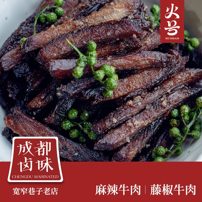 【火号】冷吃牛肉麻辣藤椒100g开袋即食麻辣鲜香有嚼劲吮指