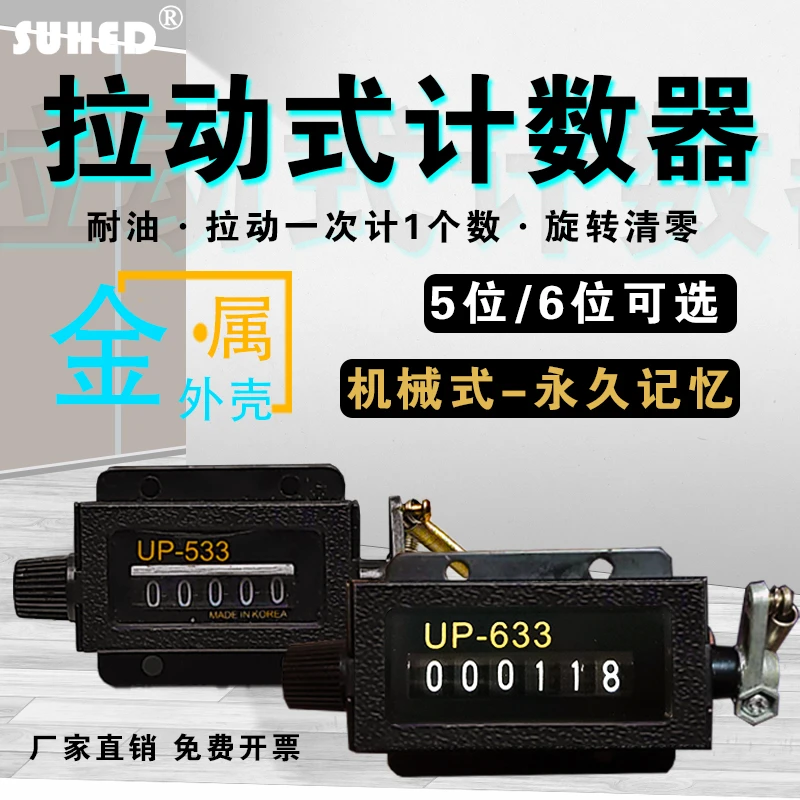 小型拉动式机械计数器手动金属数量冲床机记数器工业旋转533UP633