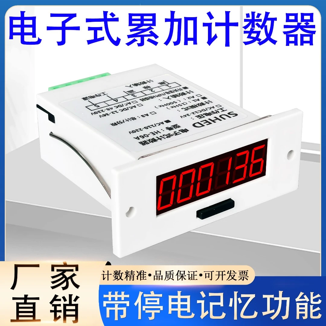 工业用电子数显计数器通电设备运行次数24V220累加触点记数器电压