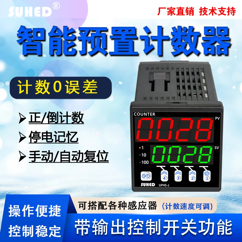 智能红外线流水计数器自动感应高速电子数显封口机记数器控制开关