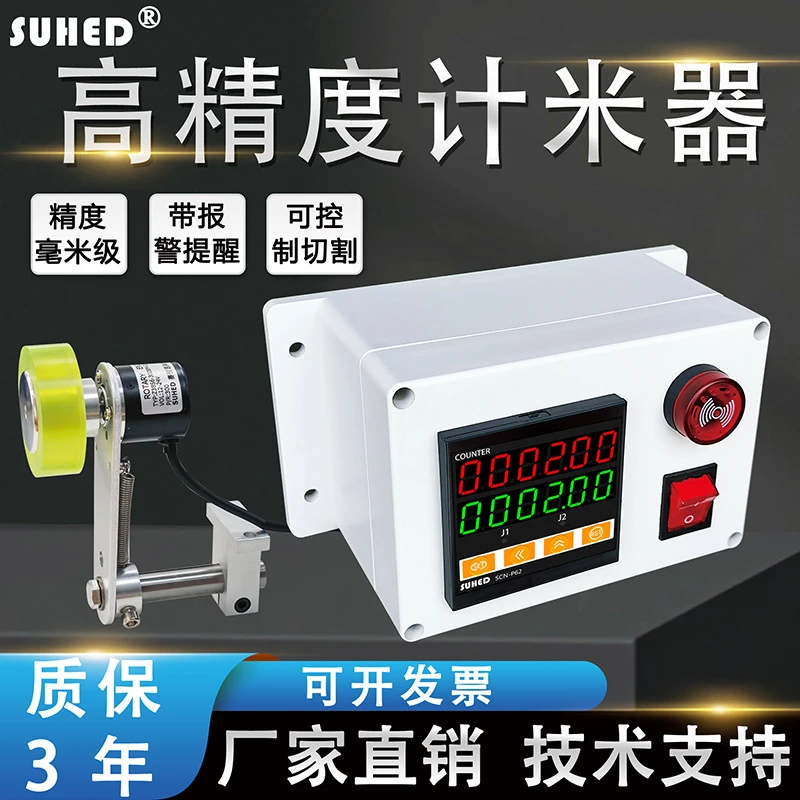 智能高精度计米器电子数显带编码器控制滚轮式长度记米数码表布匹