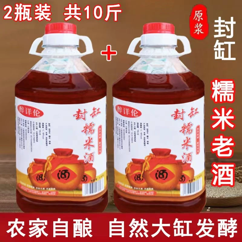 二瓶10斤高度糯米酒18度传统自酿醇香酒酒味浓郁纯粮食酒正宗