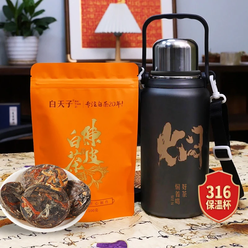 陈皮白茶送<黑色金刚保温壶>福鼎茶叶白茶醇厚枣香独立20泡/袋