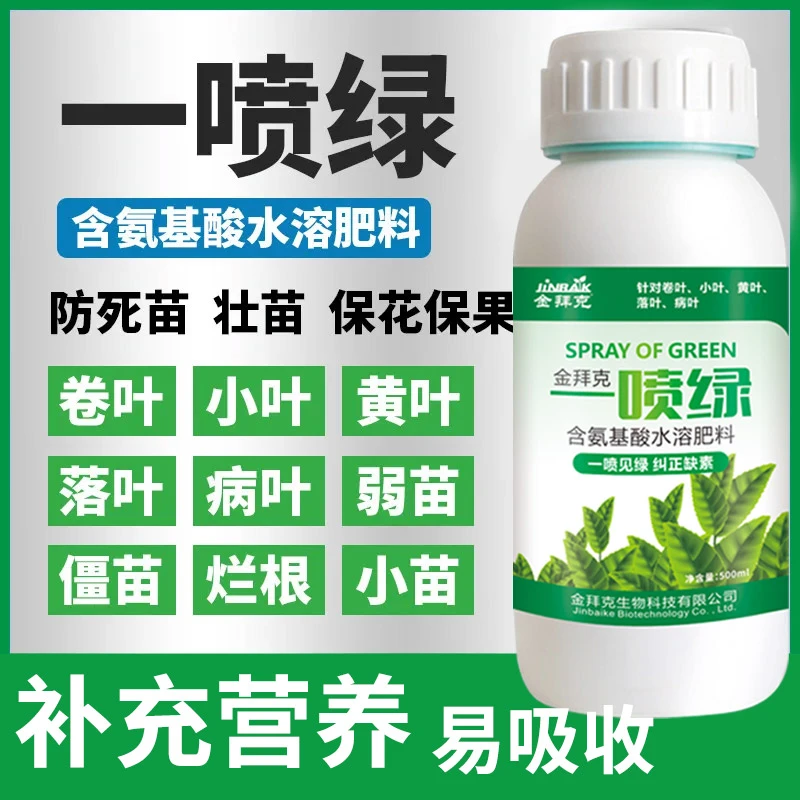 一喷绿小麦叶面肥蔬菜生根壮苗果树花卉瓜果中草药增产种花种菜