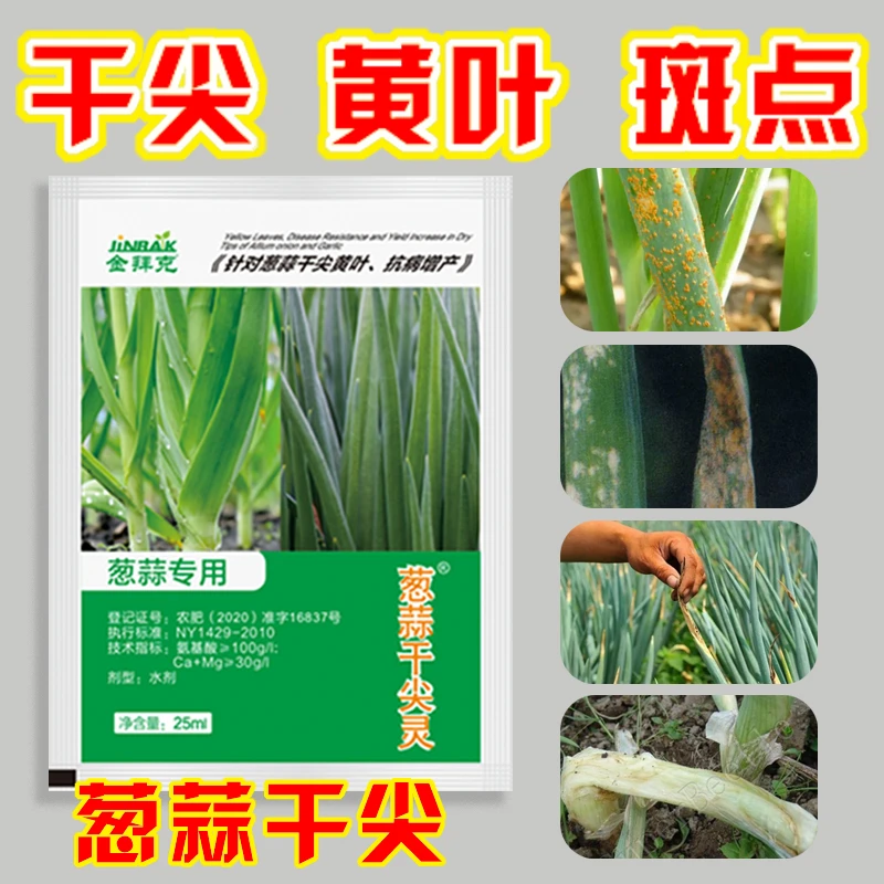 葱姜蒜专用水溶肥增产增收氨基酸水溶肥黄化叶卷叶干尖膨大叶面肥