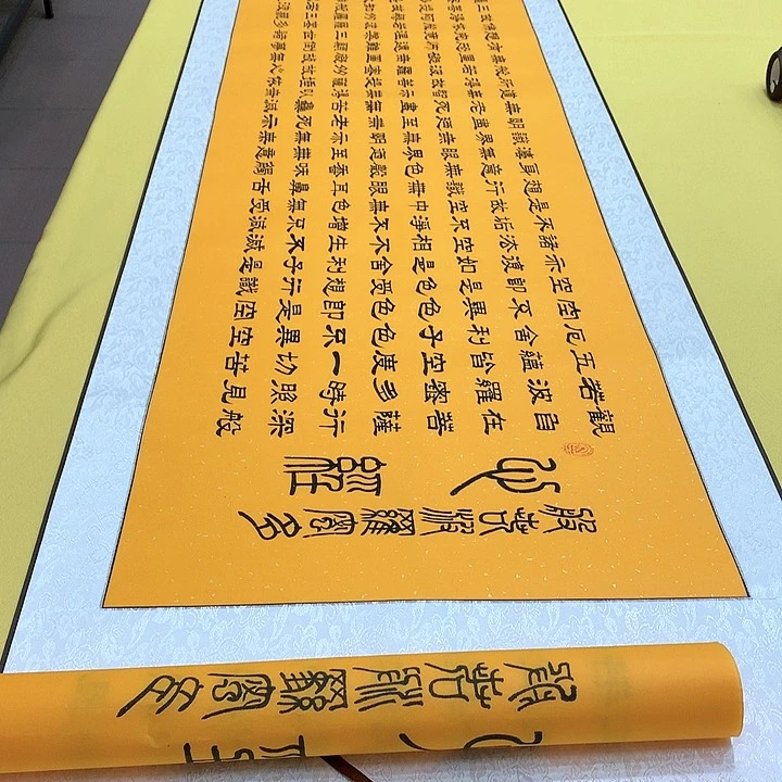 书法心经轴220×60轴王老师