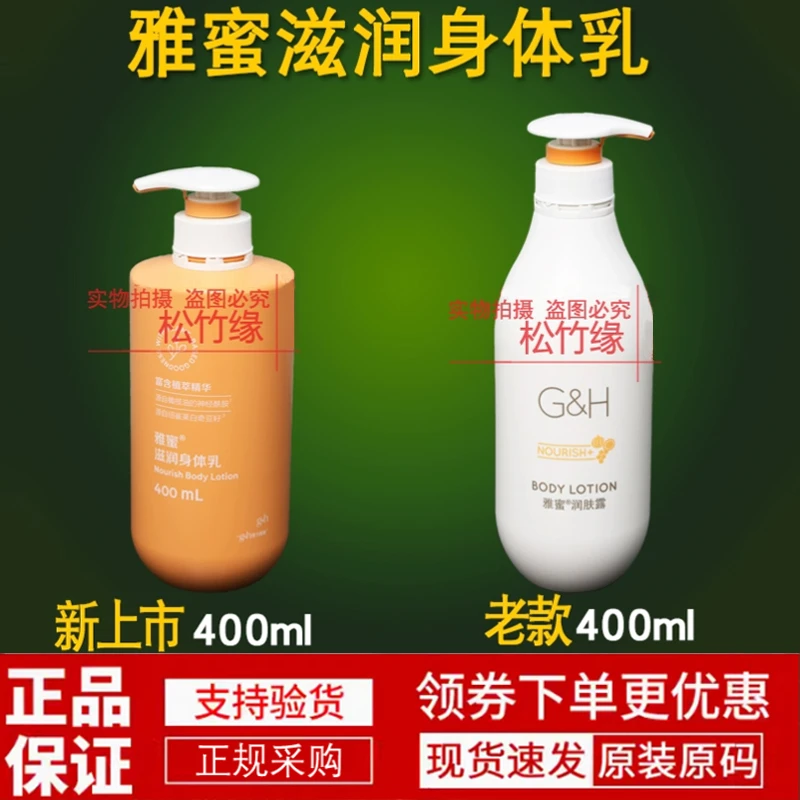 安利雅蜜润肤露官方正品补水保湿精华滋润身体乳持久留香美肌乳液