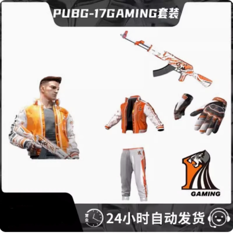 PUBG绝地求生17Gaming合作者俱乐部皮肤CDK套装17兽战队夹克手套