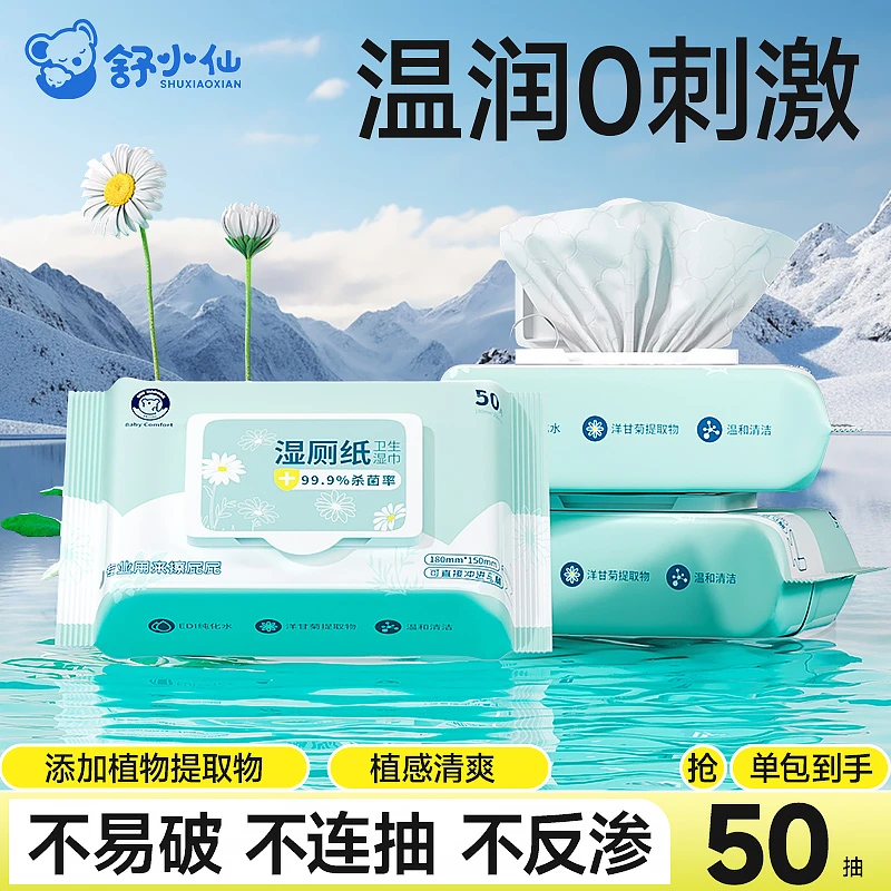 温和可降解卫生湿厕纸原生木浆家用擦屁屁亲肤纸 日常装