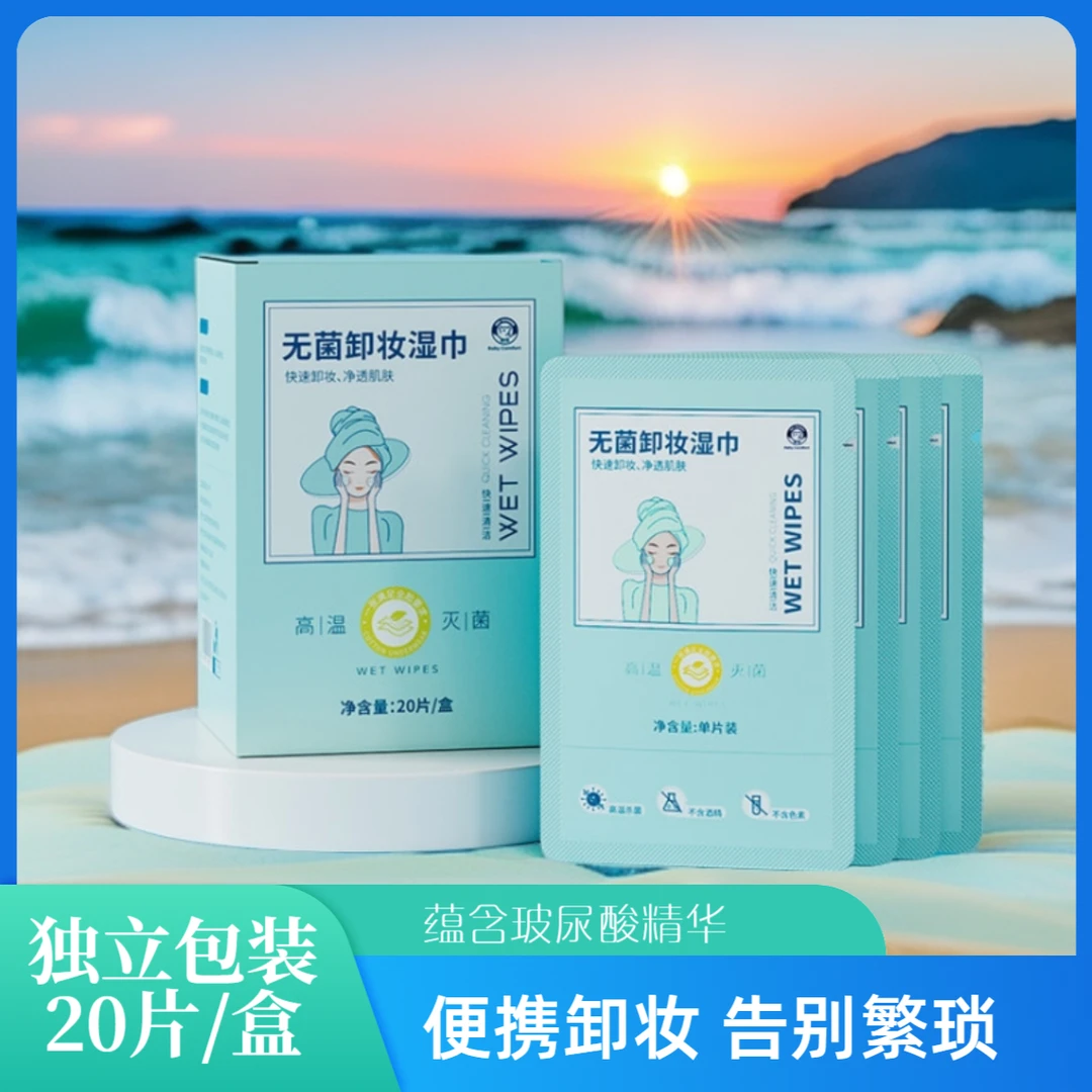 无菌玻尿酸卸妆湿巾温和舒缓洁净便携保湿补水独立包装