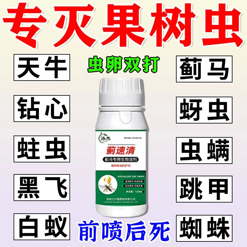 蓟速清树木花卉钻心虫树干虫蛀虫天牛虫杀虫剂无花果花卉新喷虫剂
