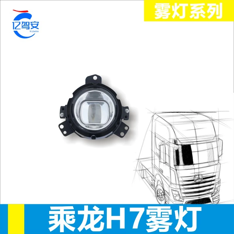 适用于柳汽乘龙H7t7h5t5h5新款m3前雾灯总成配件全LED雾灯
