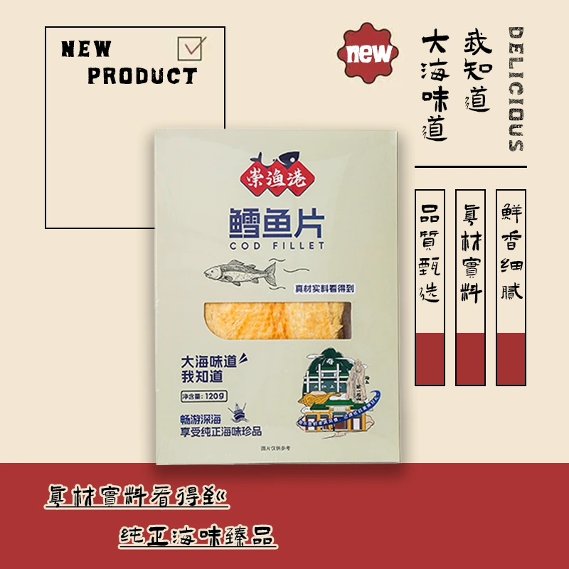 崇渔港鳕鱼片原切整片即食海鲜零食