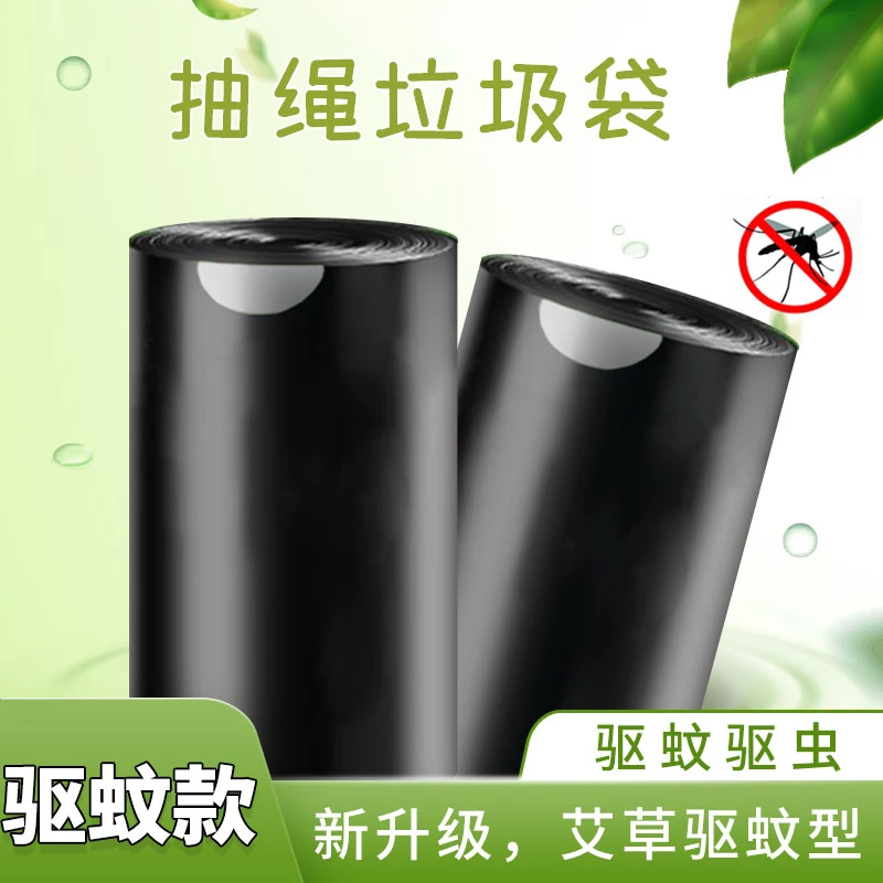 【秋天爸爸专属】驱蚊款平口垃圾袋家用一次性抽绳330只