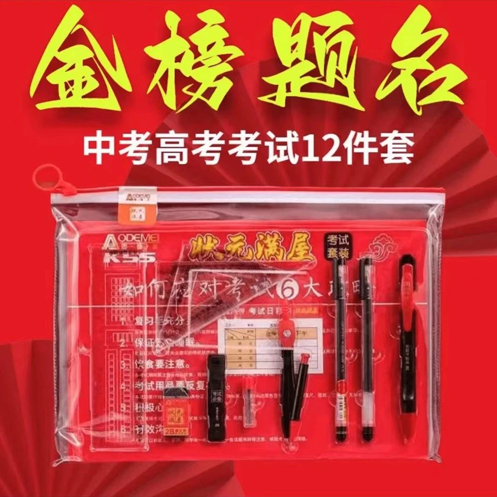 状元满屋】高考毕业季教师初三学生中考透明书写答题专用文具套装2