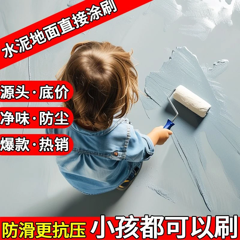 【单次搞定】三合一水性地坪漆耐磨车间水泥地面室内家用地板漆