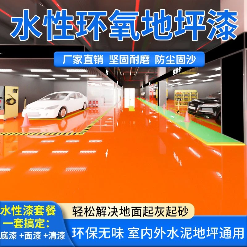 水性无味环氧树脂地坪漆水泥地面漆工厂防水家用室内外耐磨地板漆