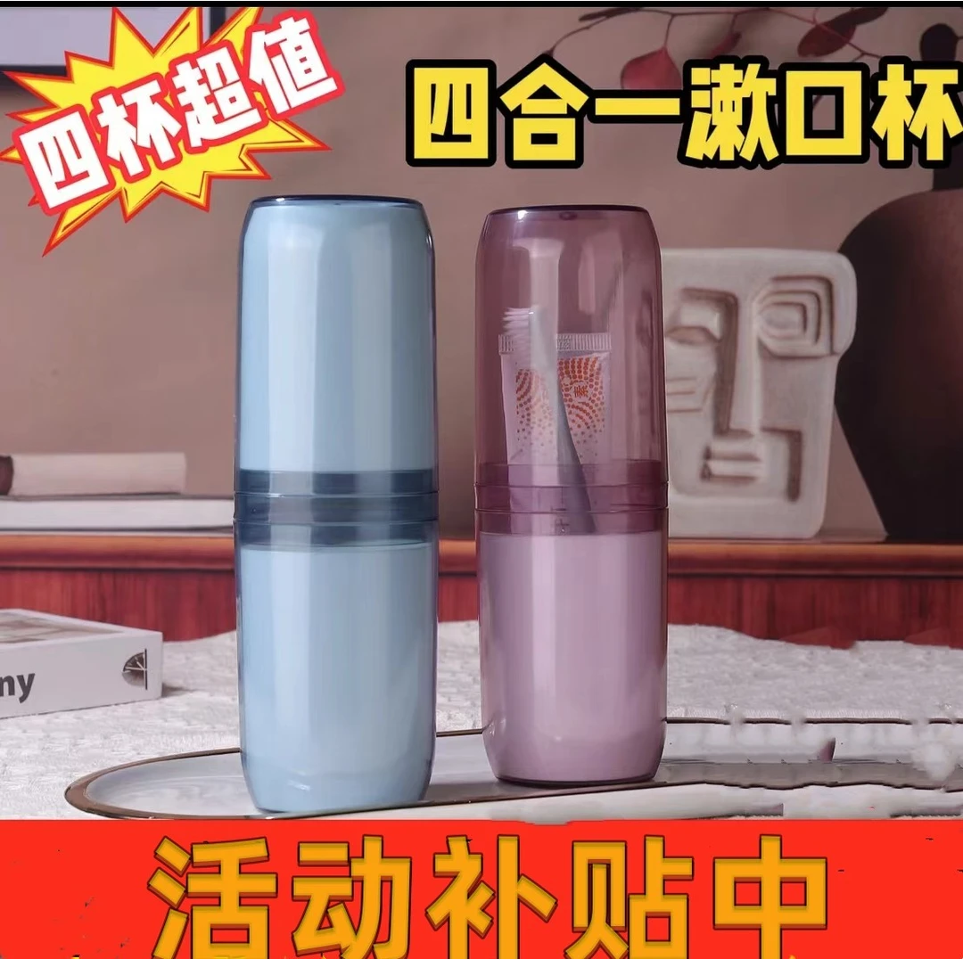 【厂家福利】新款4合一旅行洗漱杯套装便携式牙膏牙刷收纳盒漱口杯