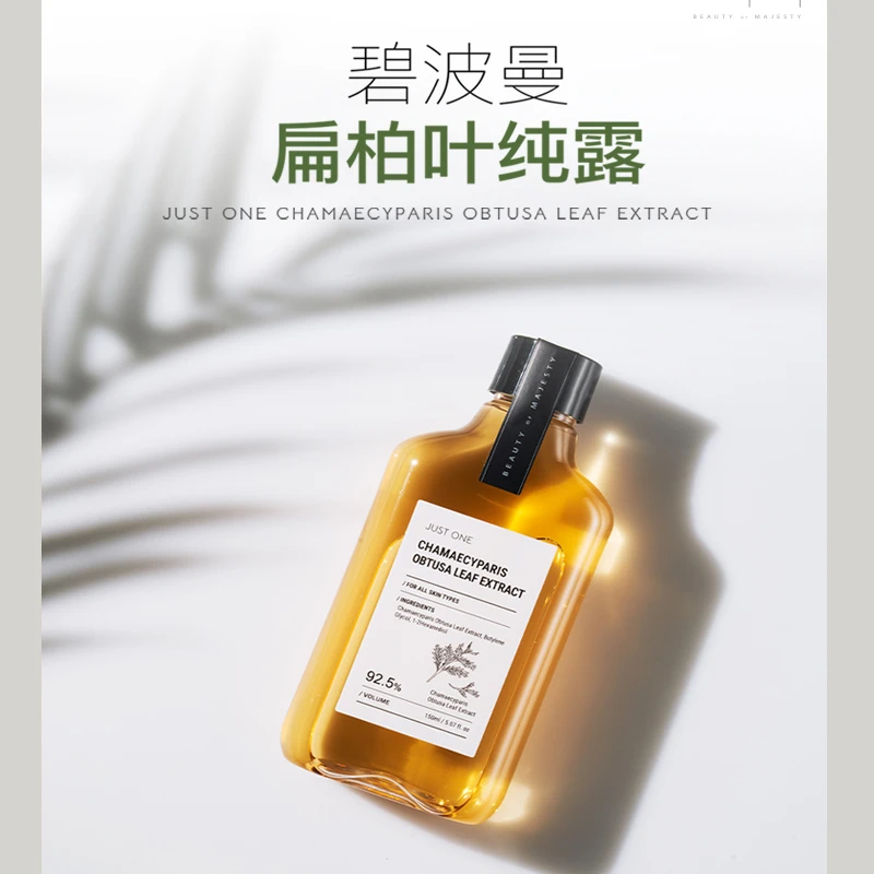 BOM/碧波曼韩国扁柏叶纯露湿敷保湿改善肌肤植物原液进口