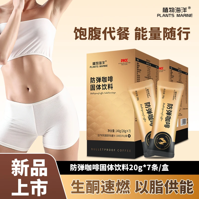 植物海洋防弹咖啡速溶饱腹代餐固体饮料K39