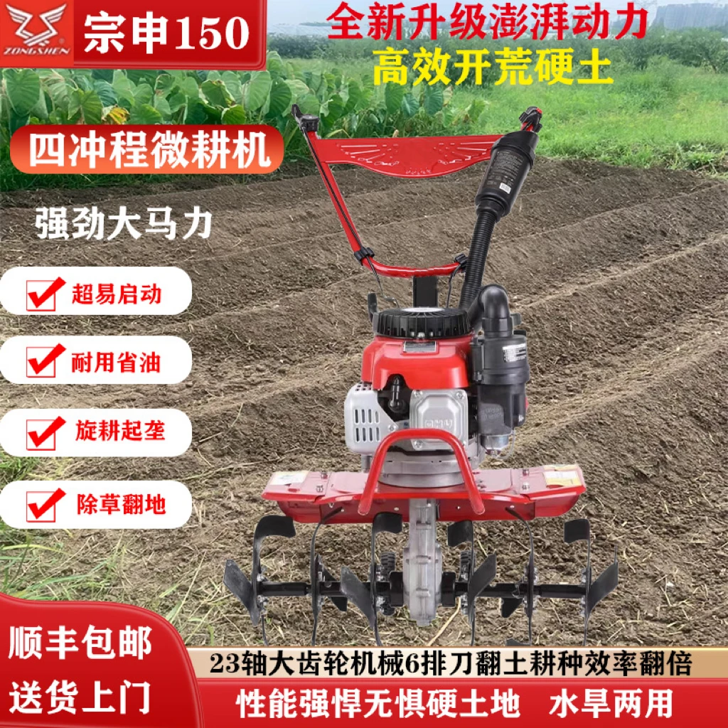 宗申150微耕机小型农用开沟培土打田除草犁地旋耕机水旱通用